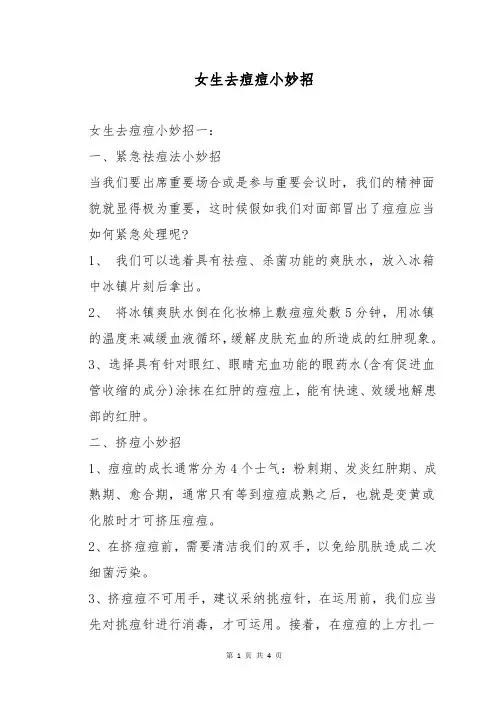 女生去痘痘小妙招