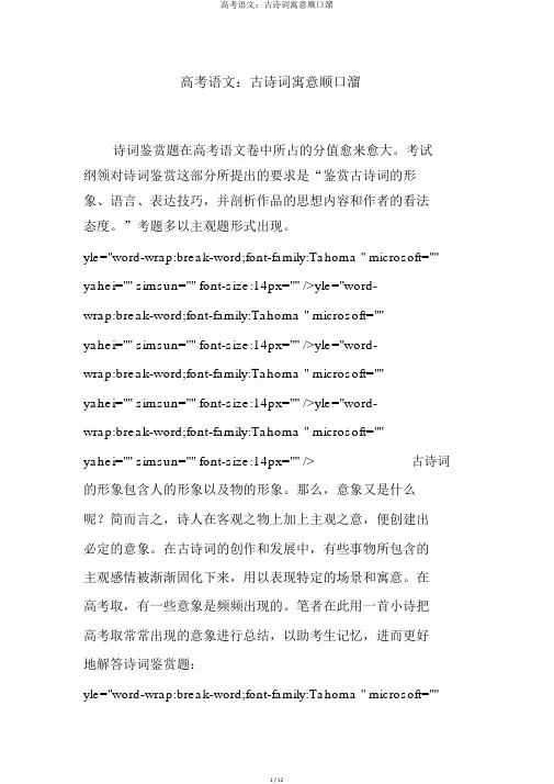 高考语文：古诗词寓意顺口溜