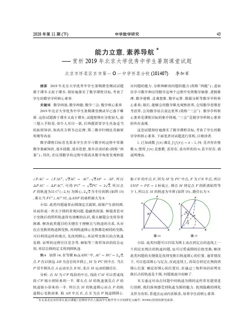 能力立意,素养导航——赏析2019年北京大学优秀中学生暑期课堂试题