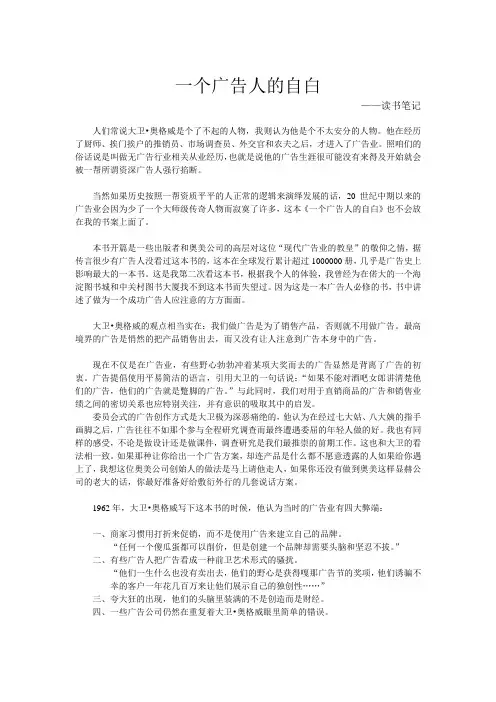 一个广告人的自白_读后感