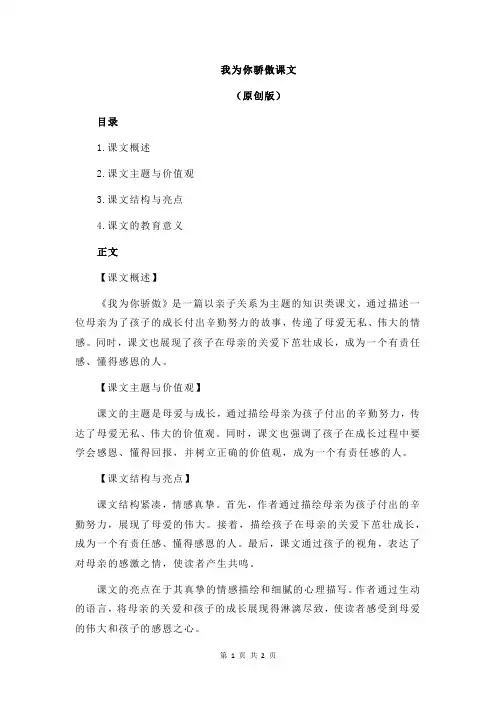 我为你骄傲课文