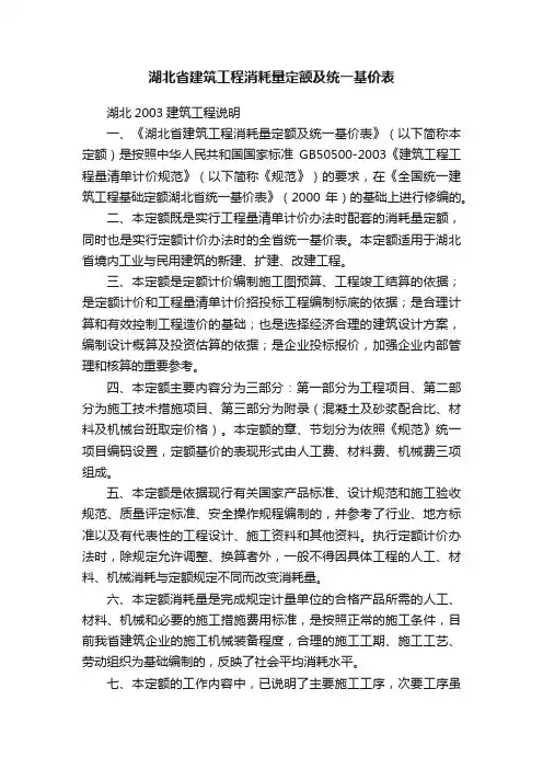 湖北省建筑工程消耗量定额及统一基价表