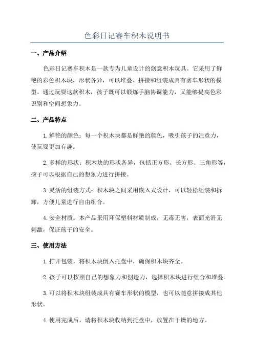 色彩日记赛车积木说明书