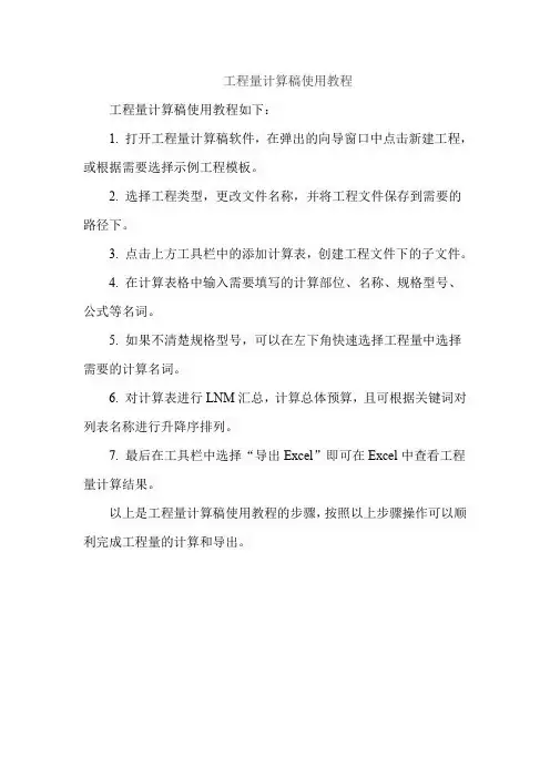 工程量计算稿使用教程