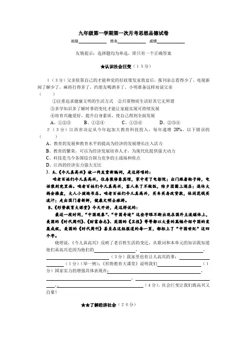 九年级第一学期第一次月考思想品德试卷