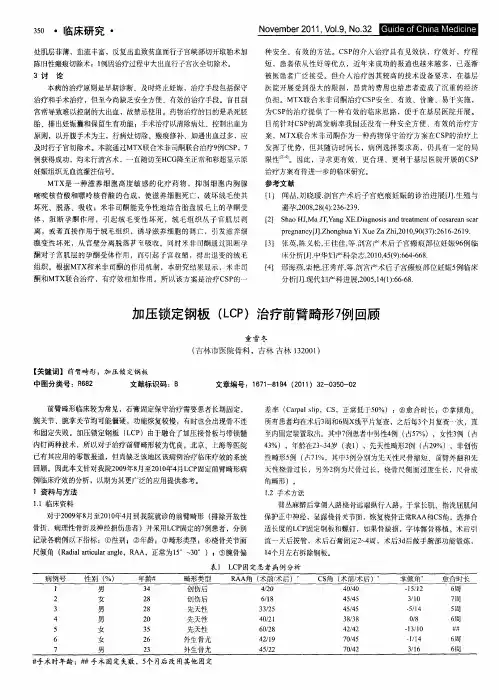 加压锁定钢板(LCP)治疗前臂畸形7例回顾