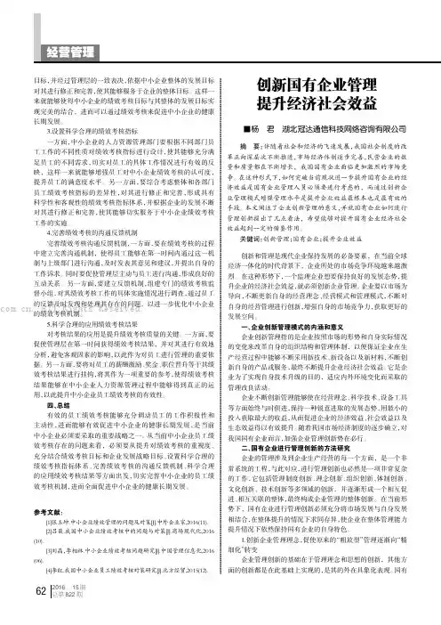 创新国有企业管理提升经济社会效益