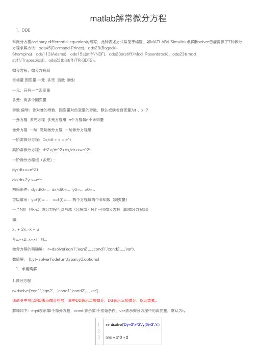 matlab解常微分方程