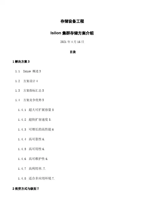 EMC_Isilon存储方案