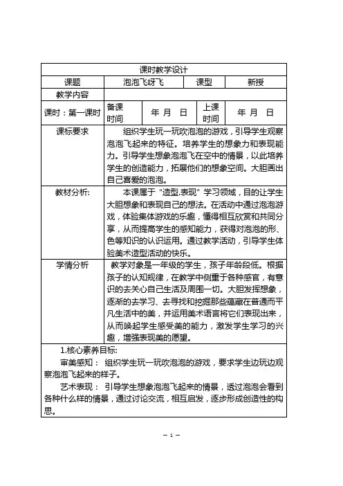 泡泡飞呀飞