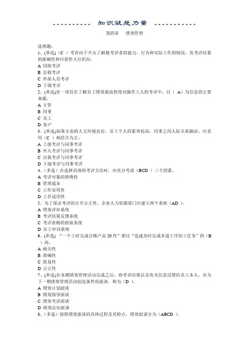 绩效管理试题及答案