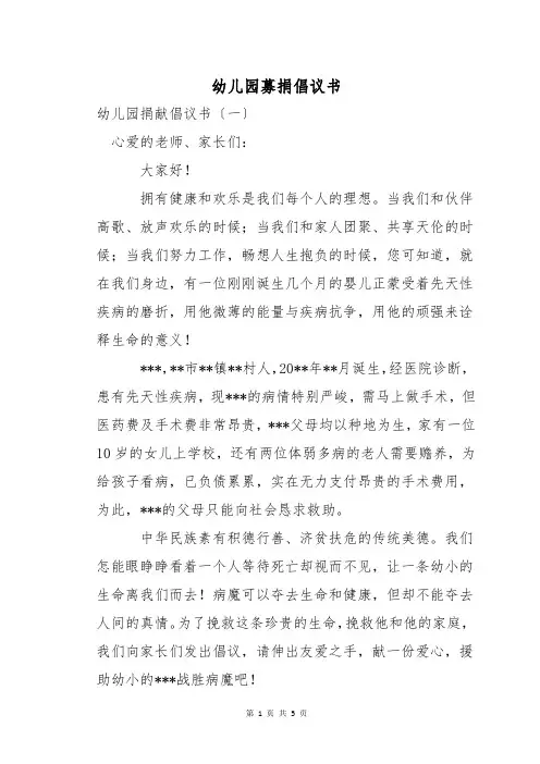 幼儿园募捐倡议书