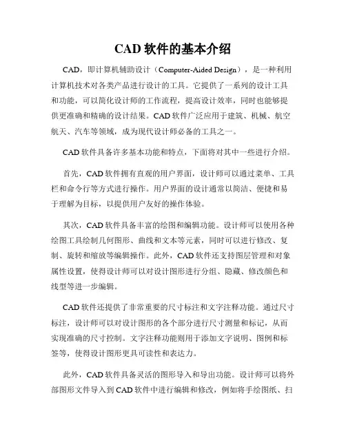 CAD软件的基本介绍