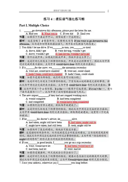 大学英语词汇与语法练习4：虚拟语气强化练习题—答案及详解(可编辑修改word版)