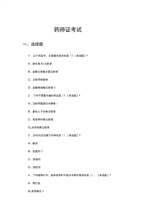 2024年上半年药师证考试试题及答案