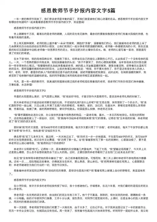 感恩教师节手抄报内容文字5篇