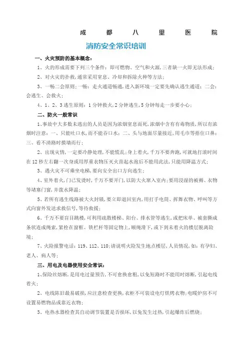 消防安全知识培训讲座