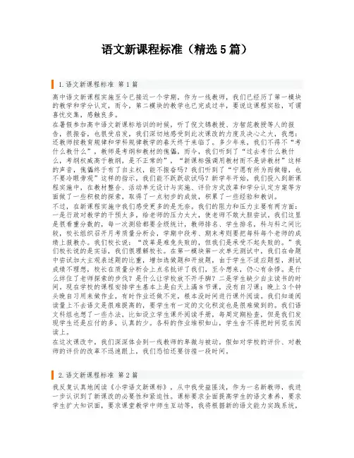 语文新课程标准(精选5篇)