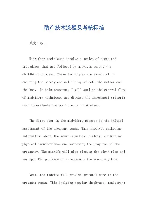 助产技术流程及考核标准