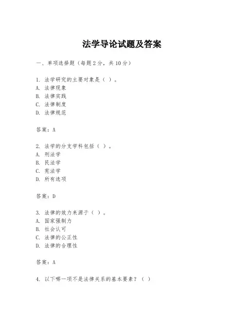 法学导论试题及答案