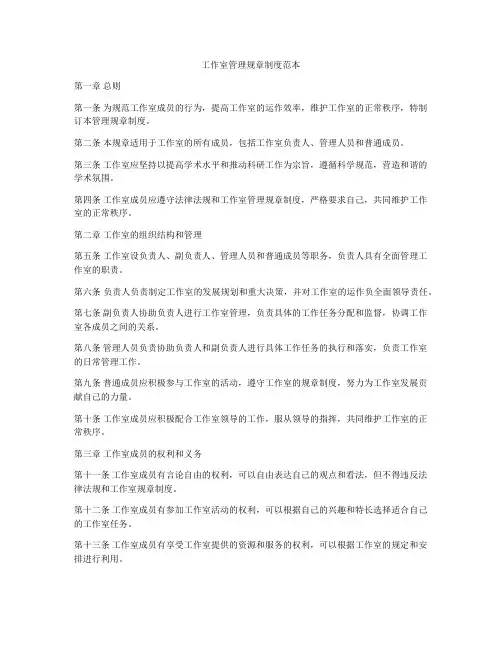 工作室管理规章制度范本