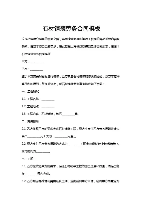 石材铺装劳务合同模板