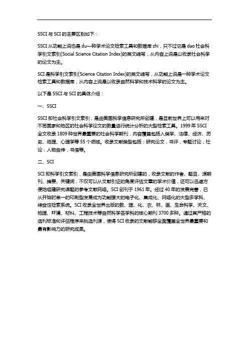 SSCI和SCI的区别