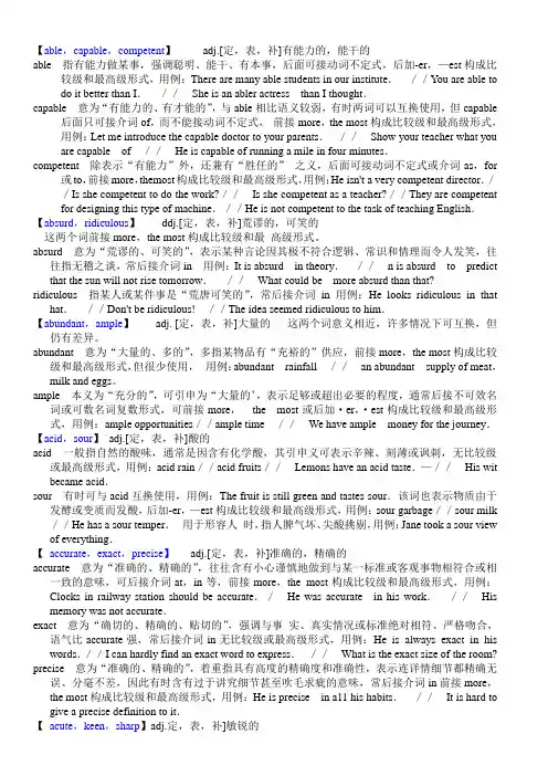 英语词语辨析(总)