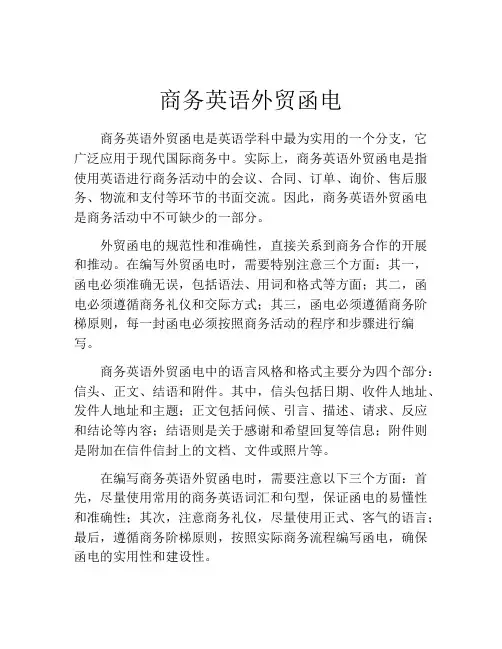 商务英语外贸函电