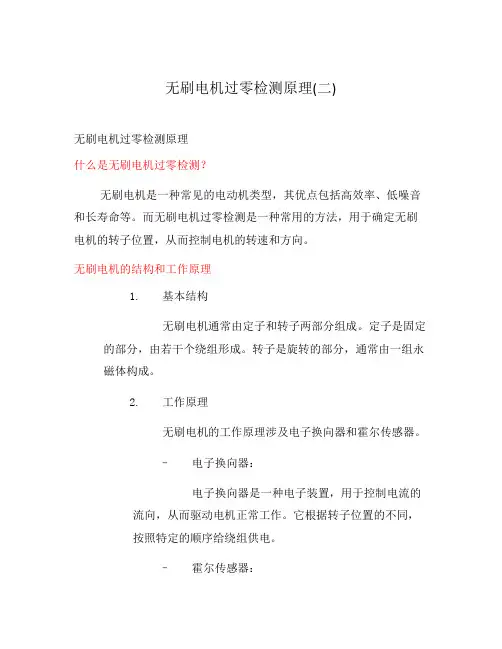 无刷电机过零检测原理(二)