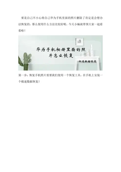 华为手机相册里面的照片怎么恢复
