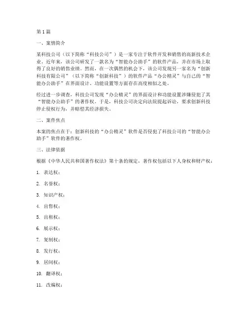 企业侵权法律案例分析(3篇)