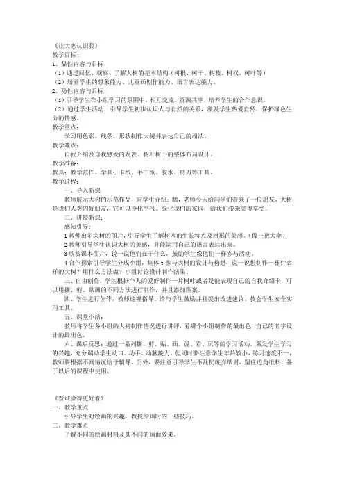 人美版一年级上册美术教案(全册)