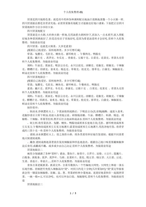 冒蜀黍分享冒菜的六种做法