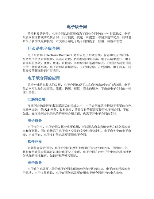 电子版合同