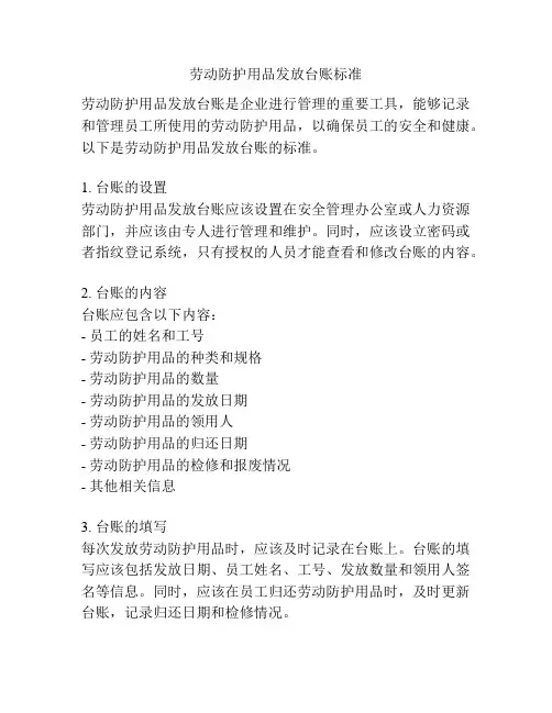 劳动防护用品发放台账标准