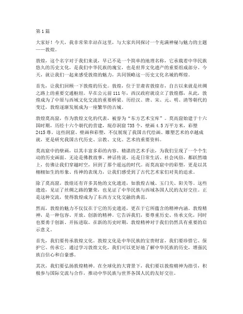 敦煌主题演讲稿三分钟(3篇)