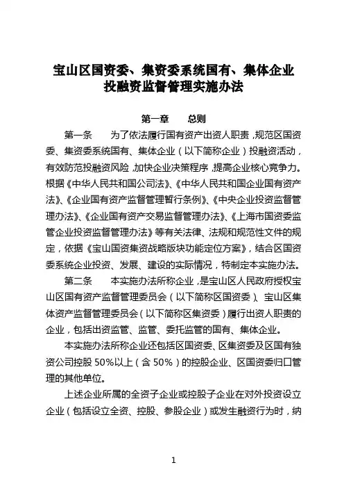 宝山区国资委、集资委系统国有、集体企业