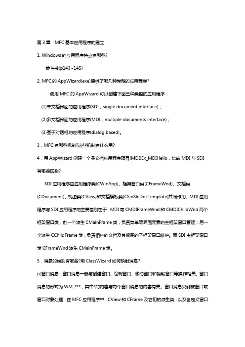 VC  课后答案解读