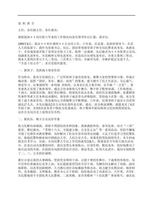 公安局长向人大述职报告