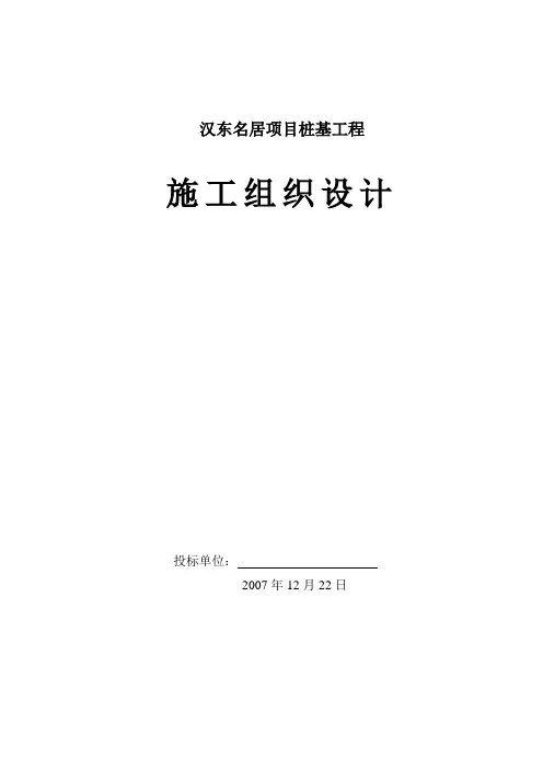 挖孔桩施工组织设计