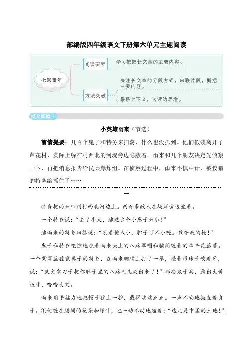 部编版四年级语文下册第六单元主题阅读附答案 (3)