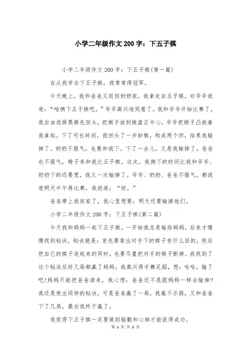 小学二年级作文200字：下五子棋