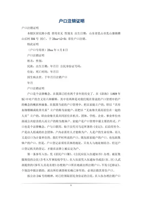 户口注销证明