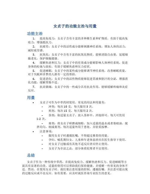 女贞子的功能主治与用量