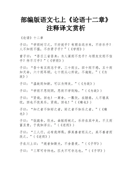 部编版语文七上《论语十二章》注释译文赏析 
