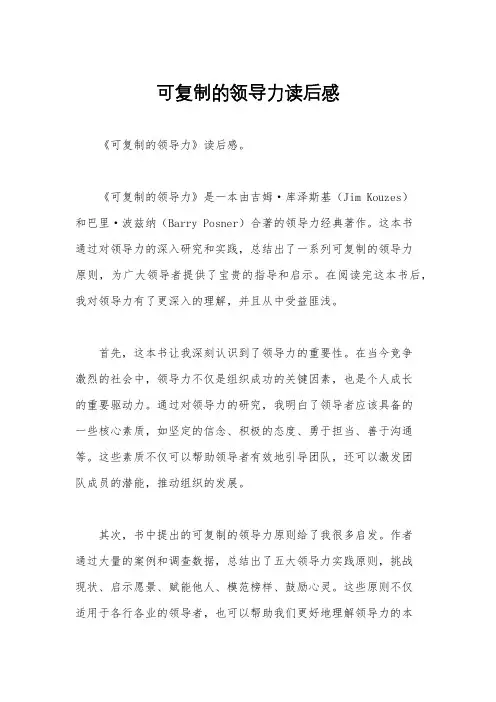 可复制的领导力读后感