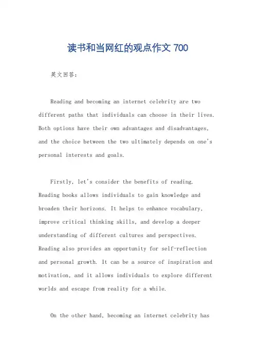 读书和当网红的观点作文700