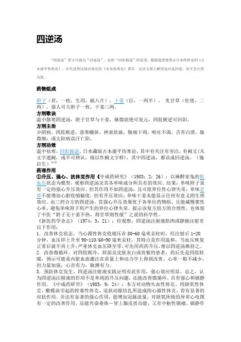 四逆汤