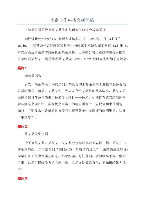 校企合作座谈会新闻稿